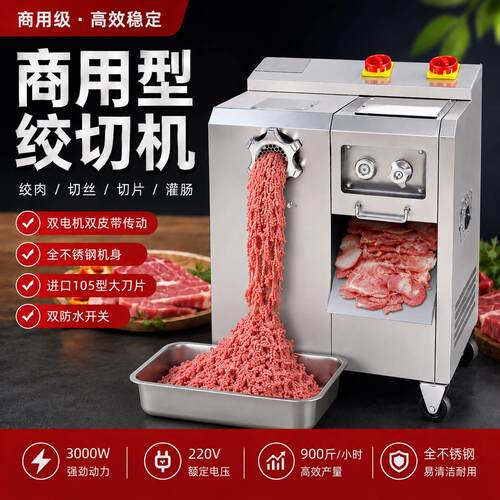 绞肉机商用多功能大功率双电机切肉片切肉丝机绞肉馅打肉灌香肠机