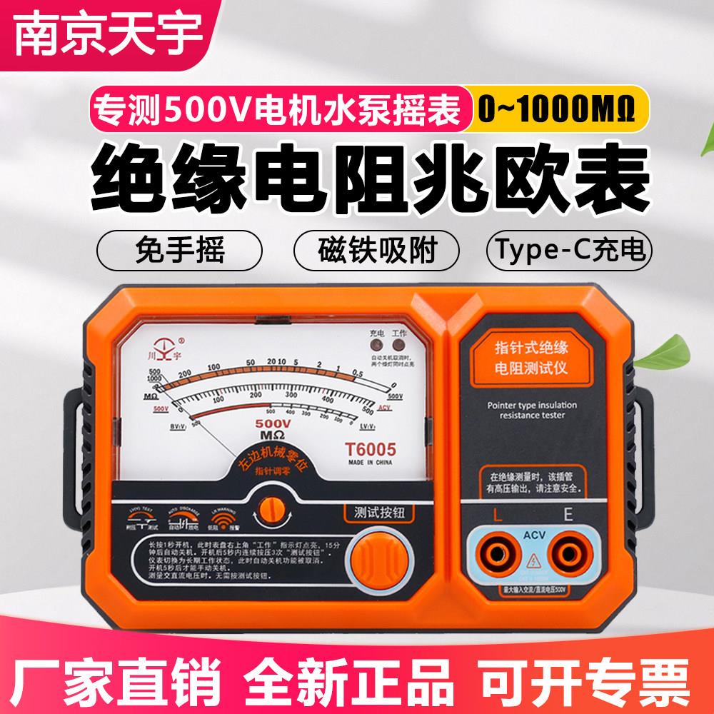 天宇指针兆欧表电工摇表高压漏电检测仪绝缘电阻测试仪500V/1000V