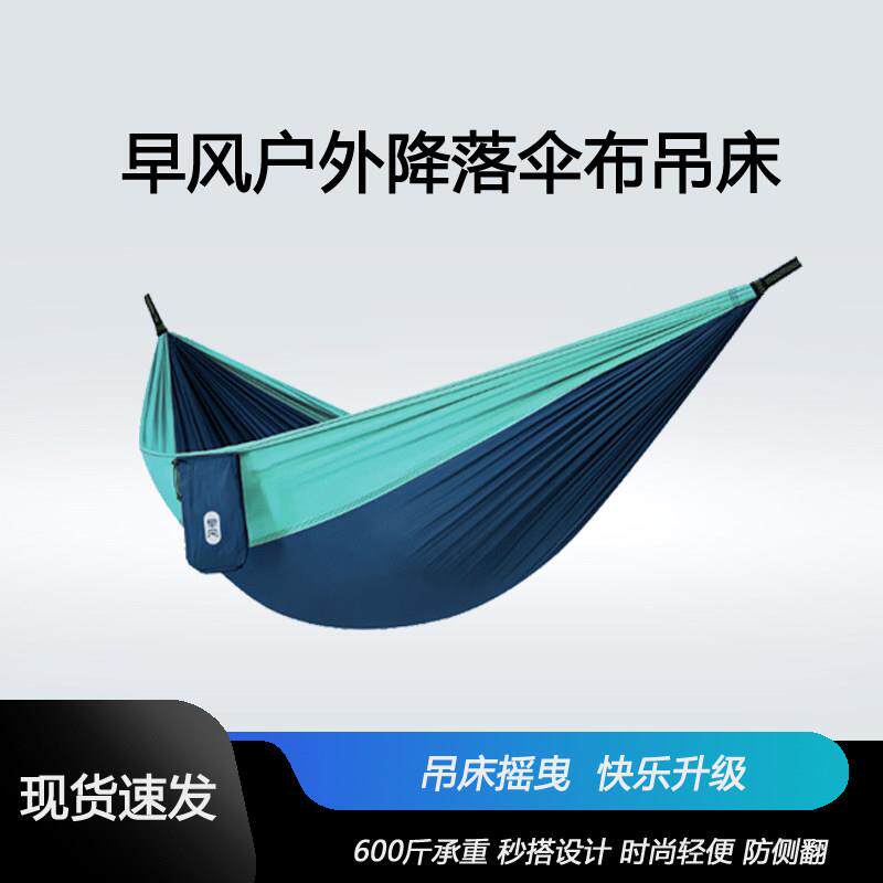 早风户外吊床户外单人双人降落伞布超轻防侧翻吊椅秋千