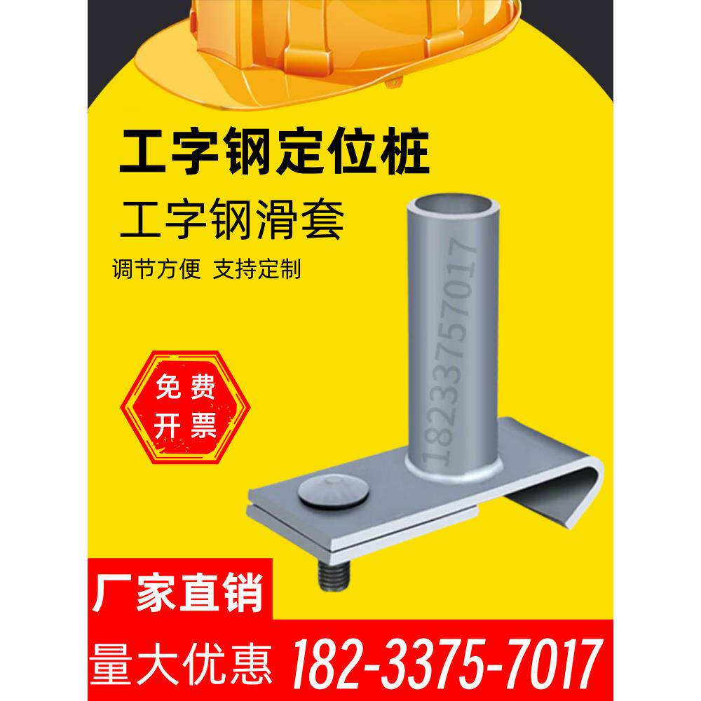 工字钢定位桩新型外架悬挑梁滑套固定钢管底座镀锌扣件移动式卡扣
