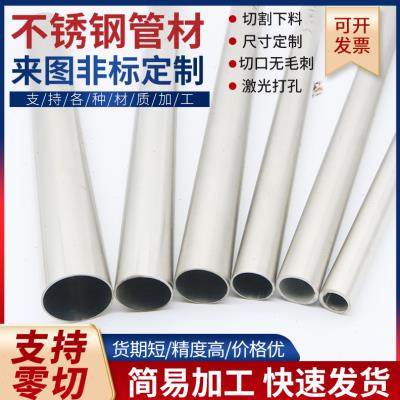 304薄壁加厚不锈钢管毛细管无缝精密钢管材空心圆管零切定制316l
