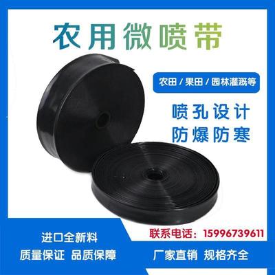 农用加厚微喷带喷水浇地滴灌带浇水管节水喷灌带雾化灌溉微喷软管