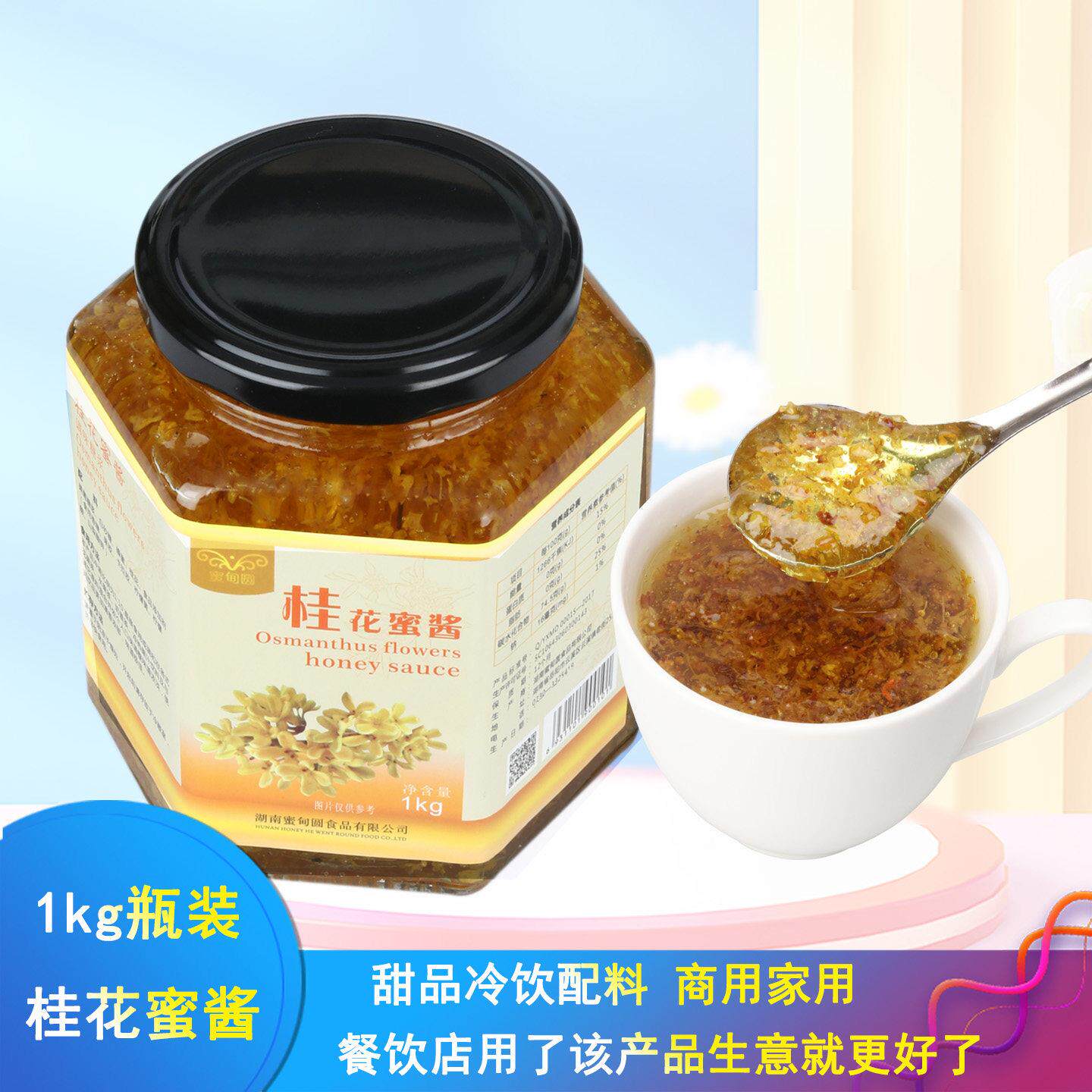 1000g玻璃瓶装蜜甸圆蜂蜜桂花茶酱果酱花茶果味饮品糕点馅料包邮