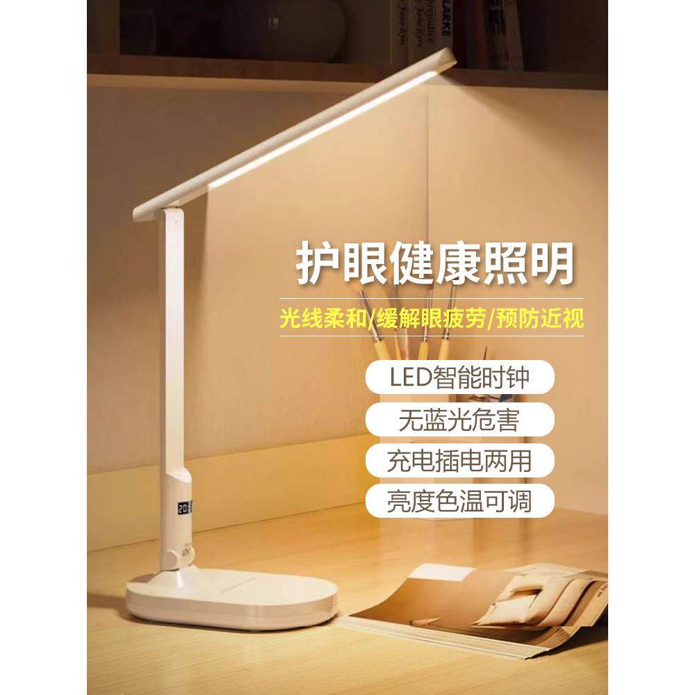 台灯护眼灯学习专用充电宿舍大学生防近视写作业工作阅读桌面台灯