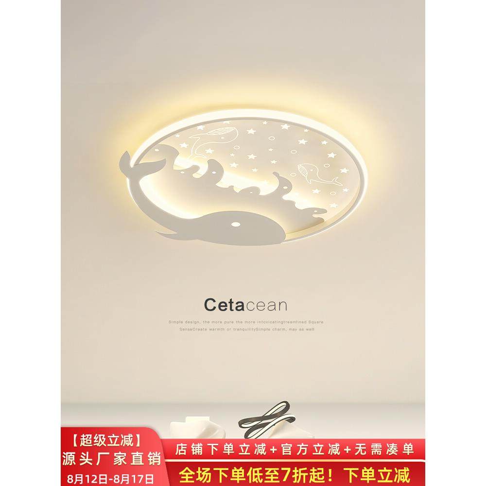 简约现代创意可爱鲸鱼男孩女孩卧室卡通睡房儿童灯家用房间灯灯具,家装灯饰光源,儿童房吸顶灯,淘宝优惠券,粉丝福利购,淘宝优惠卷