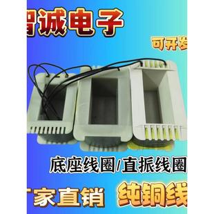 振动盘电磁铁底座线圈 114 133 152 纯铜线圈厂家直销控制器 直振