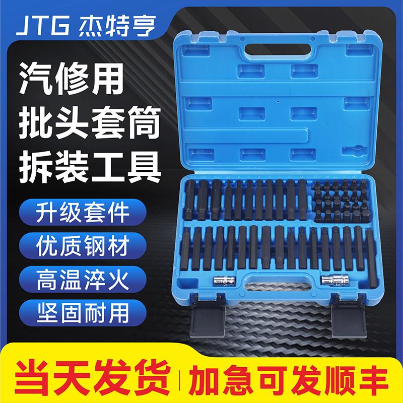 40件套星批组套内六角扳手套装组合汽修花键工具花型十二梅花批头