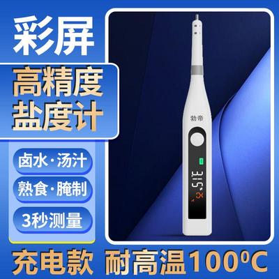 勃帝电子盐度计高精度耐高温商用卤水食品餐饮咸度计测试仪测盐器