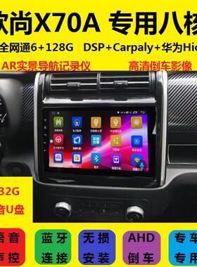 18-24款长安欧尚X70A安卓导航前后双录记录仪倒车影像大屏All