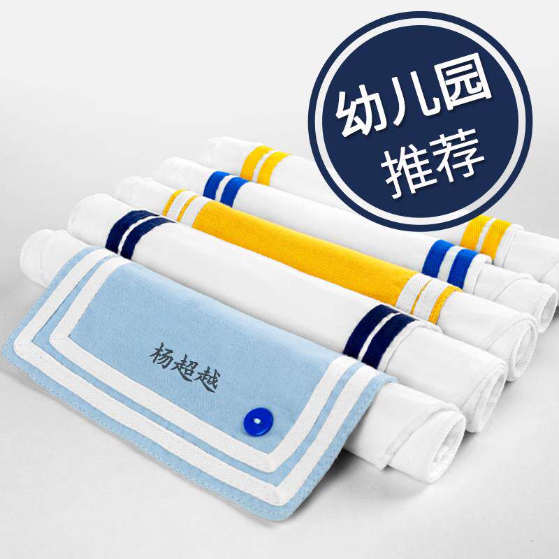 隔汗巾儿童纯棉幼儿园可绣名字男孩女孩宝宝吸汗巾大号免费汉专用