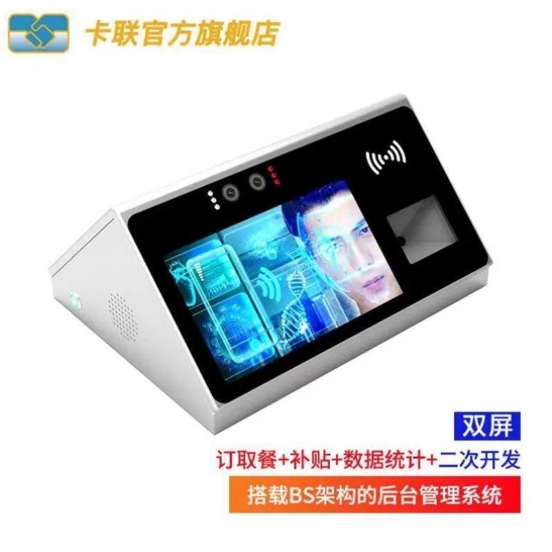 学校工厂食堂饭堂人脸识别扫码消费机刷脸IC卡支付刷卡一体机餐,