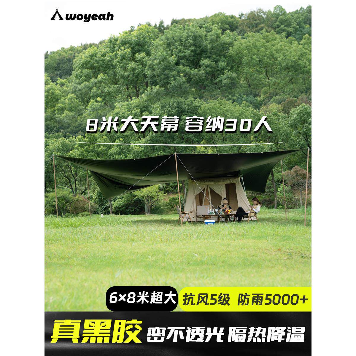 【森途】沃野户外超大6*8米黑胶天幕涂银天幕加厚凉棚防雨防晒