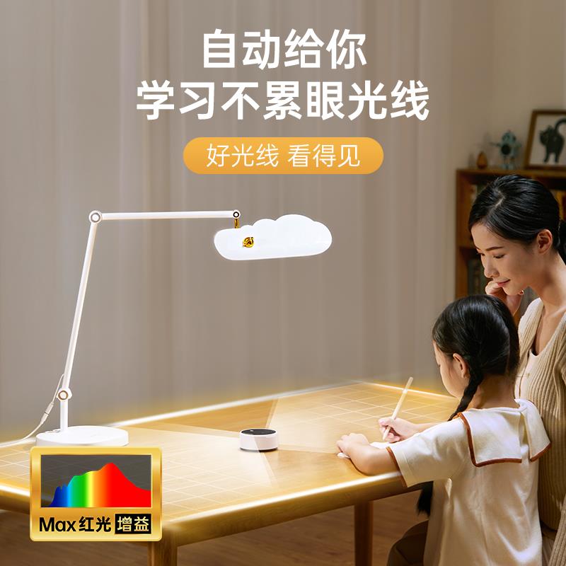 眼爸爸自动调光2.0学生学习儿童全光谱云朵灯罩专用护眼台灯Read8