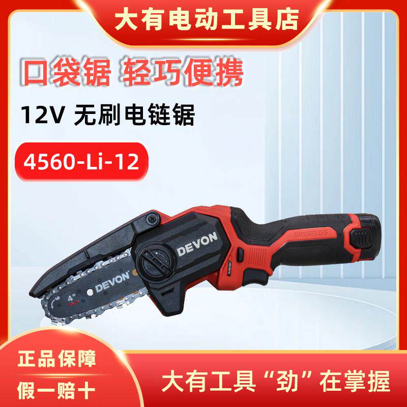 大有4560电锯锂电池电炼锯12V无刷单手锯伐木锯家用锯树锯柴电锯