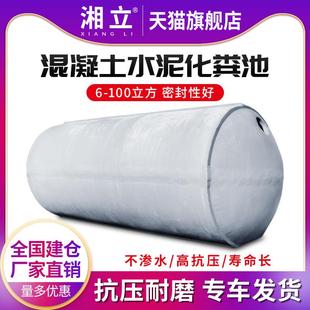 湘立水泥化粪池钢筋混凝土6-50立方大型三格成品预制商砼沉淀池