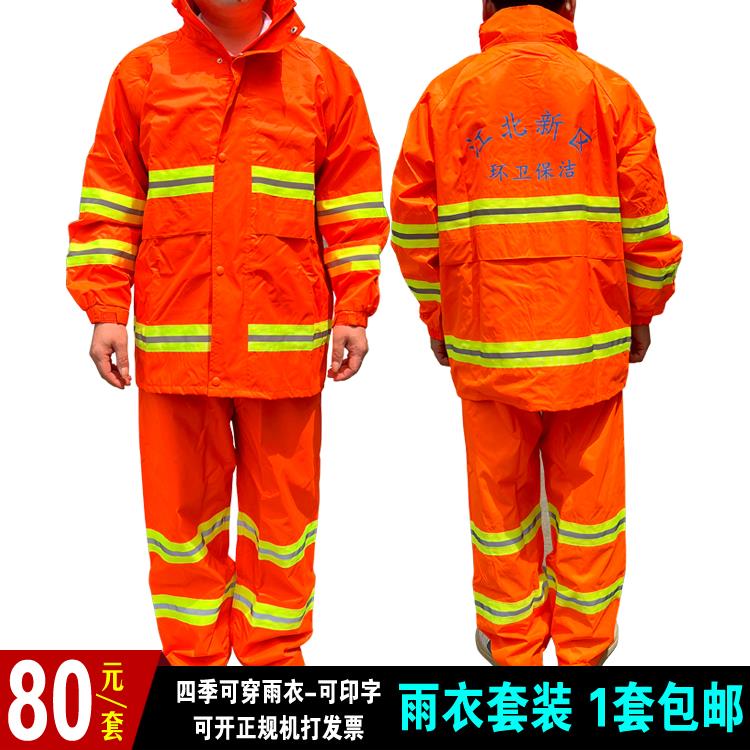 新款环卫雨衣 施工雨衣 桔红反光雨衣 环卫服 工作服 男 女套装