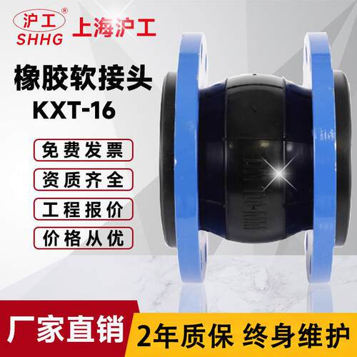 上海沪工KXT可曲挠橡胶软接头法兰软连结管道减震器DN150 80 100
