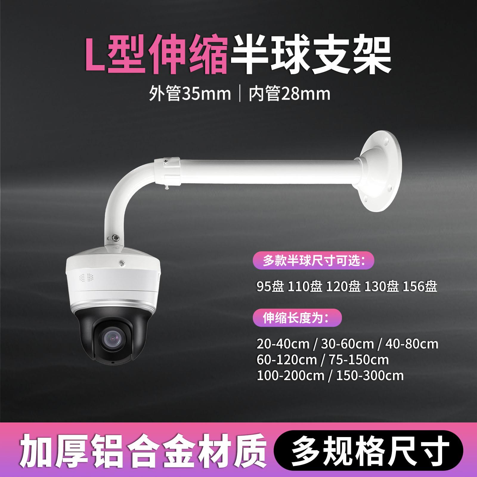 60-120cmL型壁装伸缩100-200cm监控支架半球摄像机AP铝30-60cm