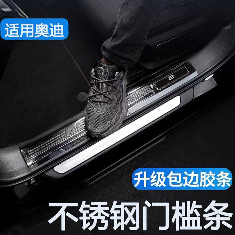 适用Q5L/Q7Q3//A6L/A4L/A5A3门槛条改装防踩防撞条不锈钢迎宾踏板