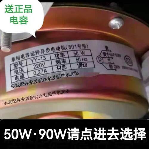 单相电容运转异步电动机801专用YY13除湿机电机50W纯铜线90W