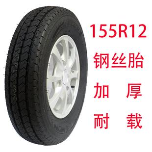 155r12真空轮胎载重加厚耐载外胎钢圈铝轮电动四轮车观光旅游车餐