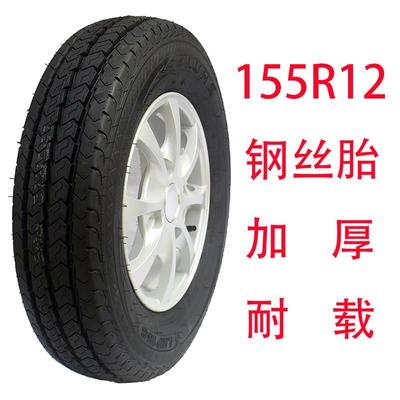 155r12真空轮胎载重加厚耐载外胎钢圈铝轮电动四轮车观光旅游车餐