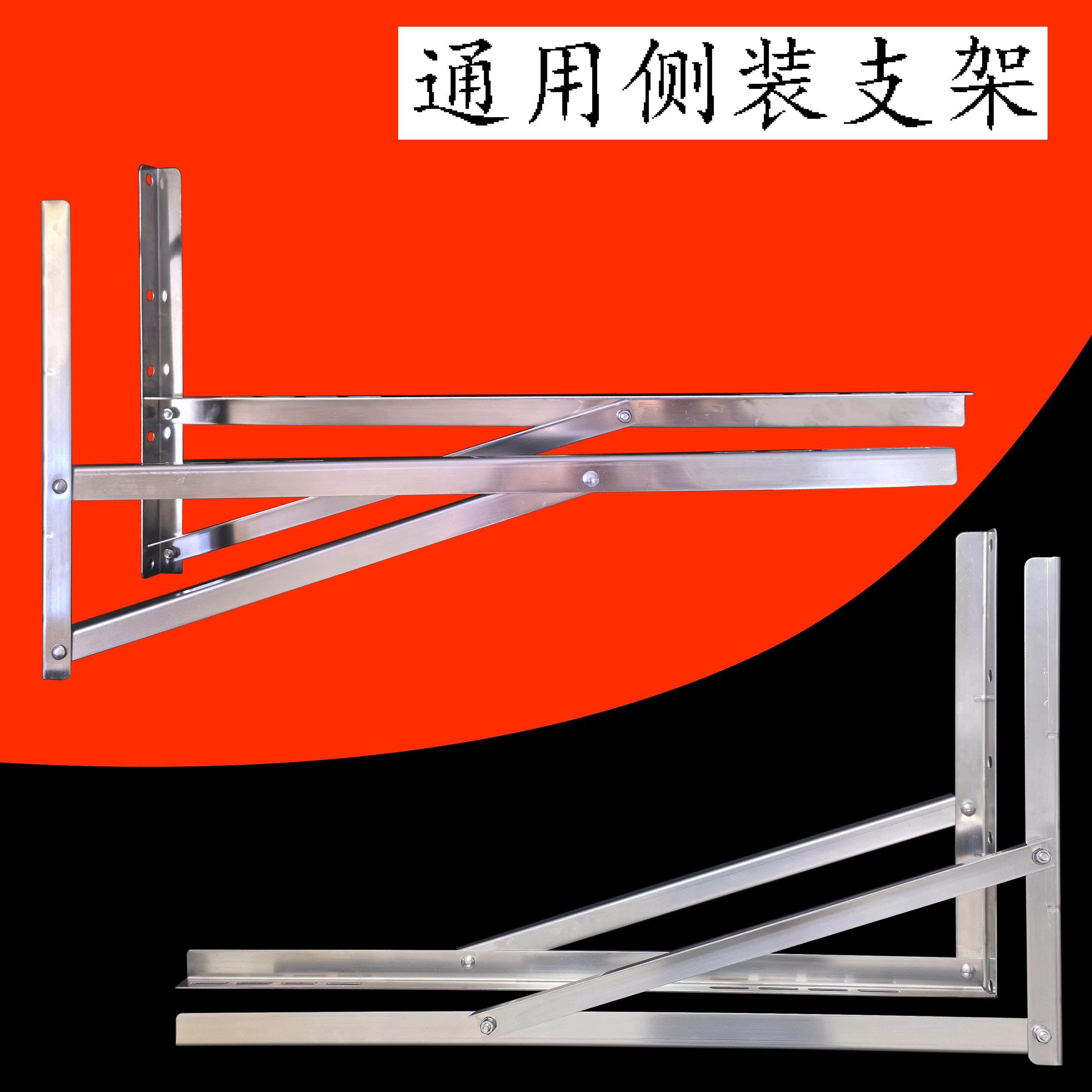 大型空调侧装支架不锈钢外机1匹1.5匹2匹3匹加厚托架特殊安装支架