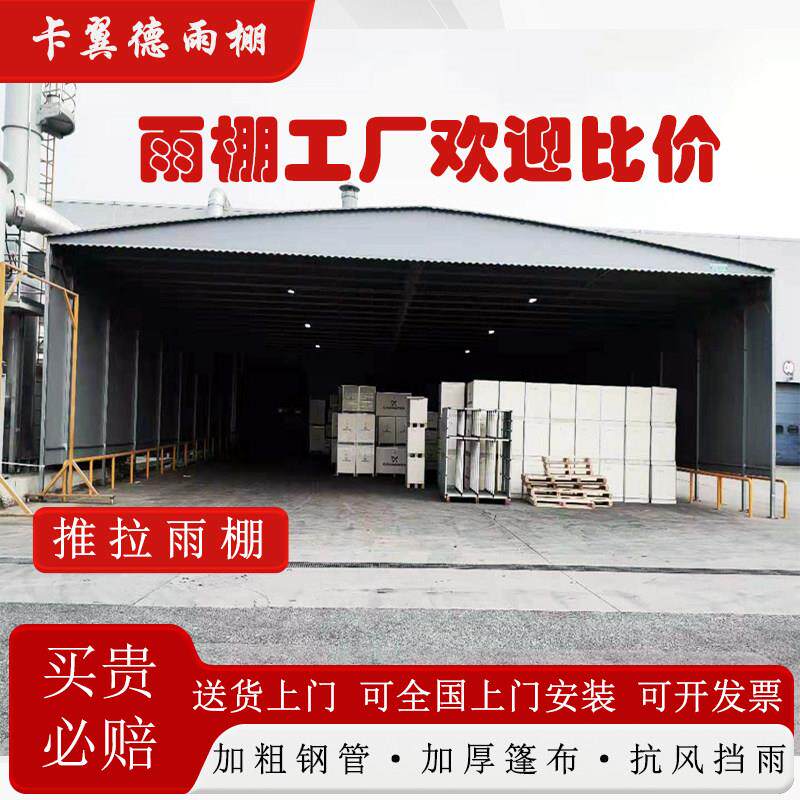 大型户外移动推拉棚收缩伸缩停车雨蓬帐篷仓库活动遮阳棚电动雨棚