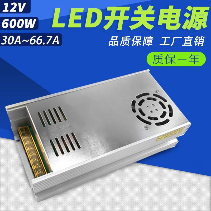 12V40a开关电源12V600w50a直流监控LED灯带400w变压器800w1000W