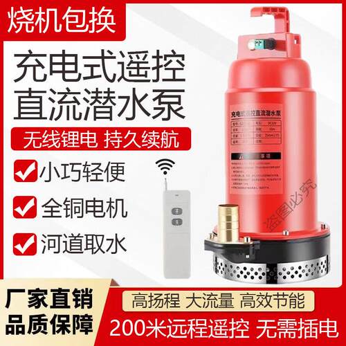 充电式电动抽水泵大功率遥控潜水泵无线抽水机农用抽水泵家用新款
