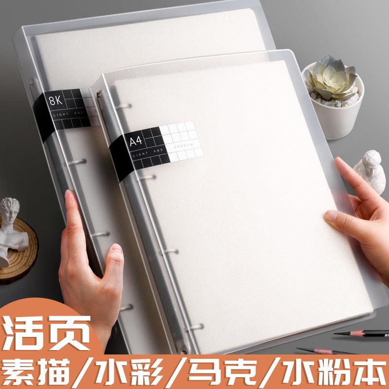 素描本速写本马克笔专用绘画本活页可拆卸学生用8Ka4美术生手绘画