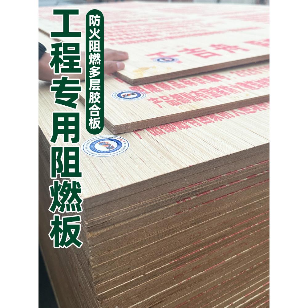 阻燃胶合板多层板工程背板木板三合板五合板夹板九厘板木工板工装
