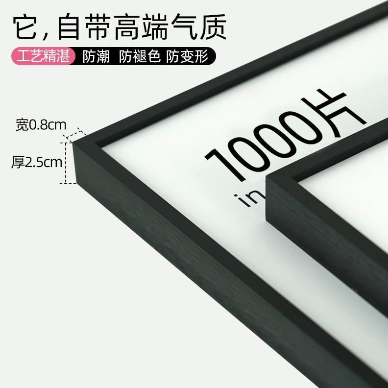 拼图框留白边加卡纸500片1000片框架裱框铝合金相框挂墙窄边画框