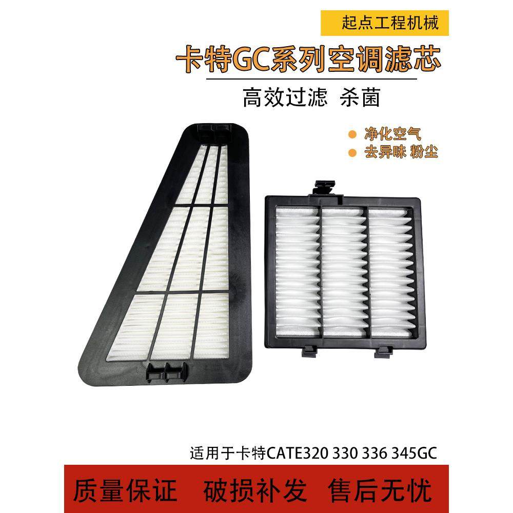 挖掘机新一代卡特CAT320/323/330/336/345/349GC空调滤芯空气滤芯
