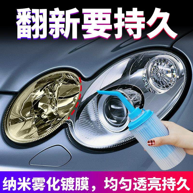 汽车大灯翻新修覆液车灯老化发黄抛光灯罩画痕清洗工具镀膜修覆液,汽车零部件/养护/美容/维保,车漆镀膜,淘宝优惠券,粉丝福利购,淘宝优惠卷