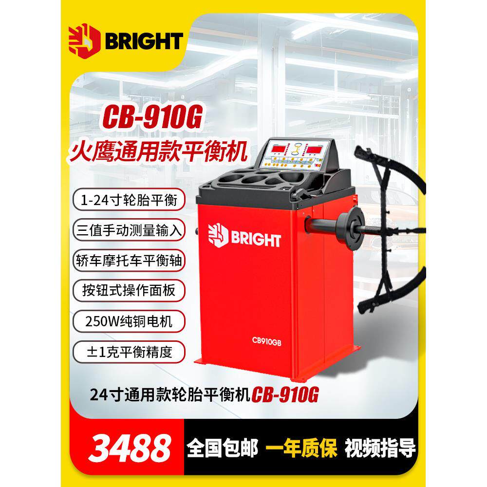 鹰牌除胎机M806B摩托车除胎机除胎机专用电动汽车轮胎动平衡机