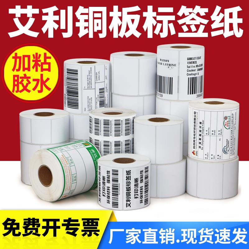 多标艾利铜版标签不干胶条码纸70*30x35x40x45x50x55x60x70x90空