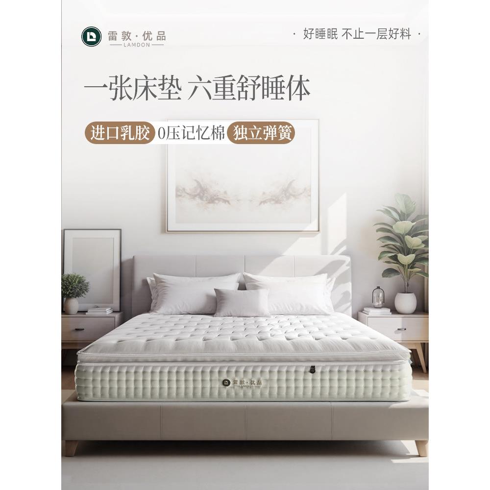 雷敦优品奢享高端超软独立弹簧床垫卧室记忆棉席梦思乳胶床垫家用