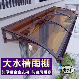 铝合金雨棚加厚大水槽屋檐挡雨板家用窗户门头雨搭阳台室外遮阳棚
