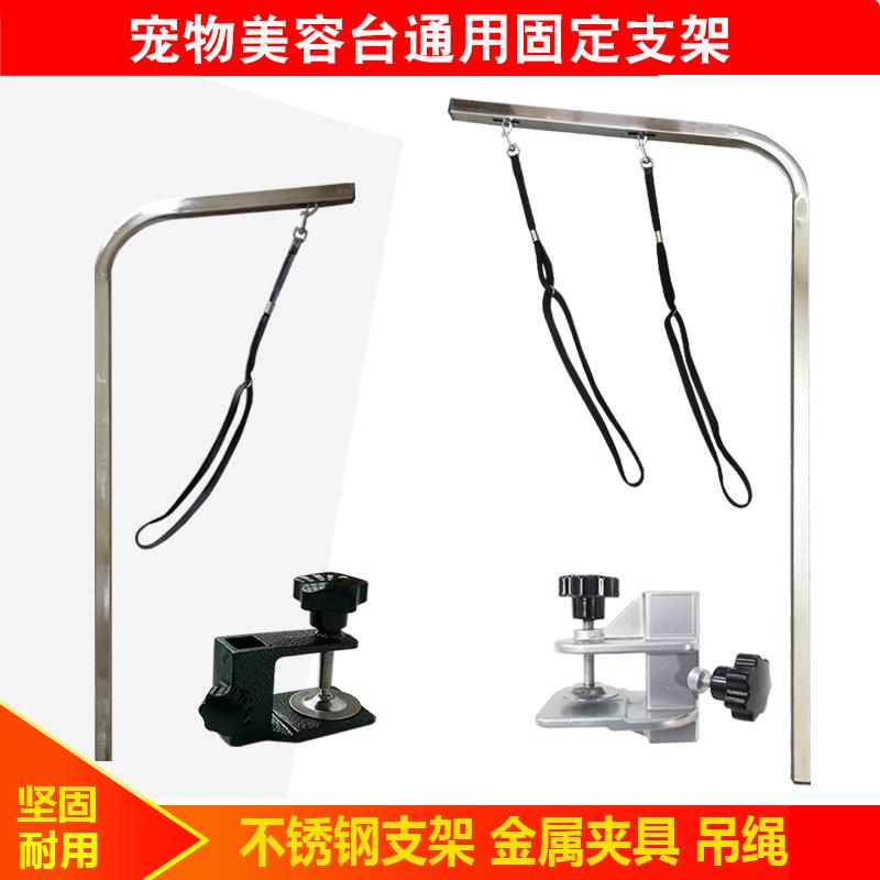 宠物美容桌吊杆支架可调节伸缩不锈钢加长美容台固定狗狗吊杆包邮