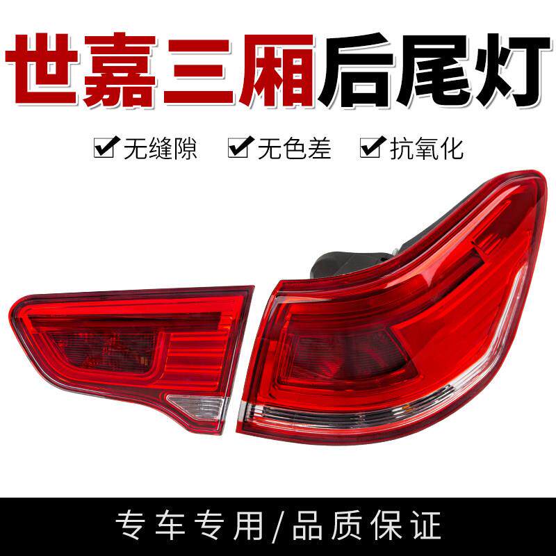 适东风雪铁龙世嘉三厢后外尾灯内尾灯后尾灯总成后灯倒车煞车灯壳