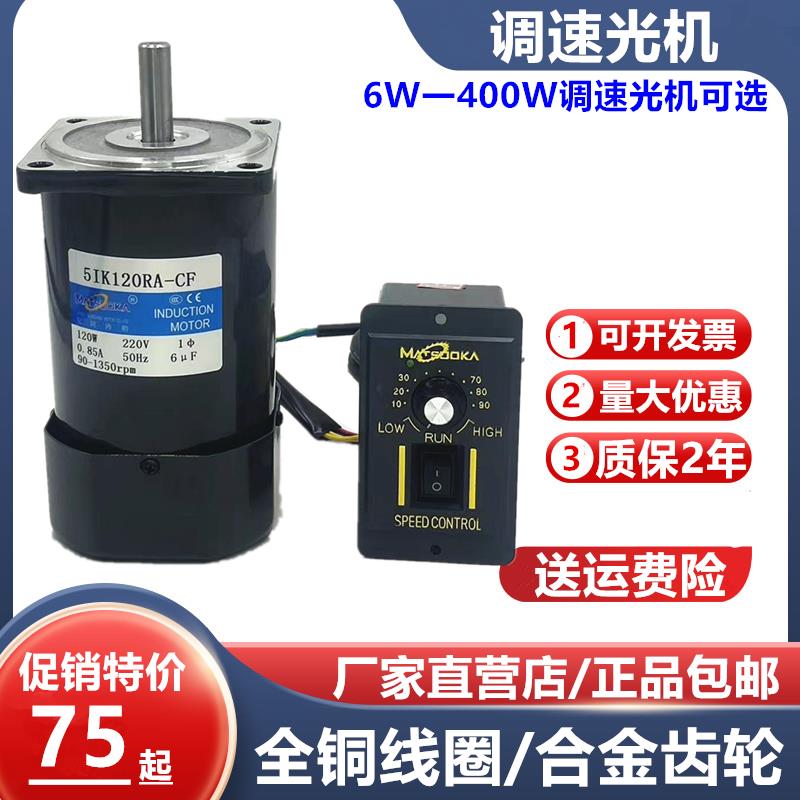 松岗调速光轴电机400W可调速电机220V小型交流变速1350转电磁煞车