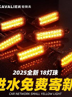 新款中网灯汽车12v小黄灯改装越野爆闪LED日行灯辅助雾灯通用熏黑