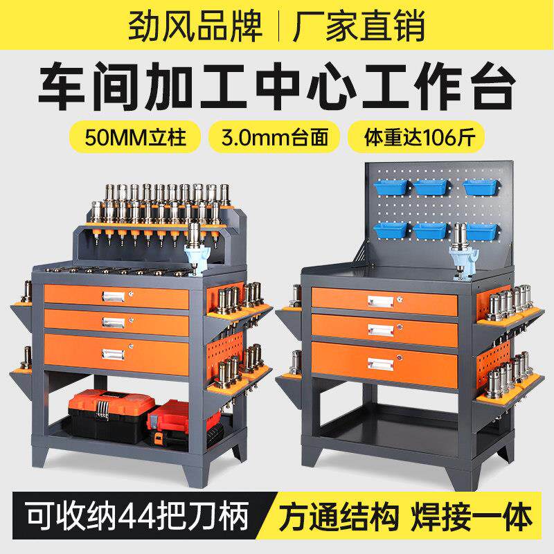 cnc加工中心辅助工作台带抽屉钳工桌刀柄管理架bt40操作台刀具车
