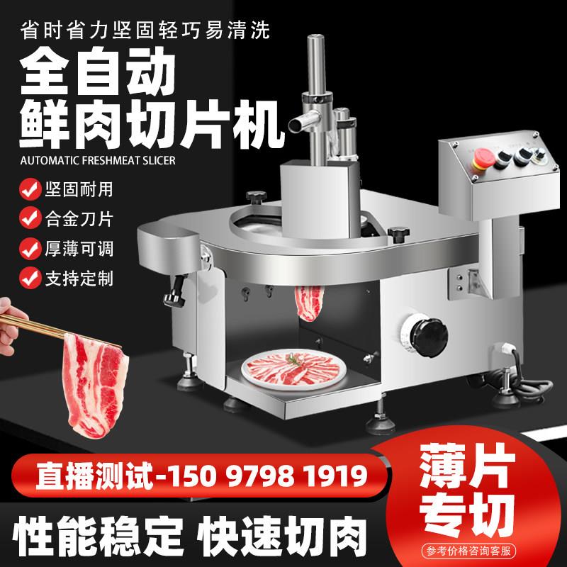 新款鲜肉切片机商用鲜牛羊猪肉猪腰板筋切片机火锅粉店鲜肉切片机