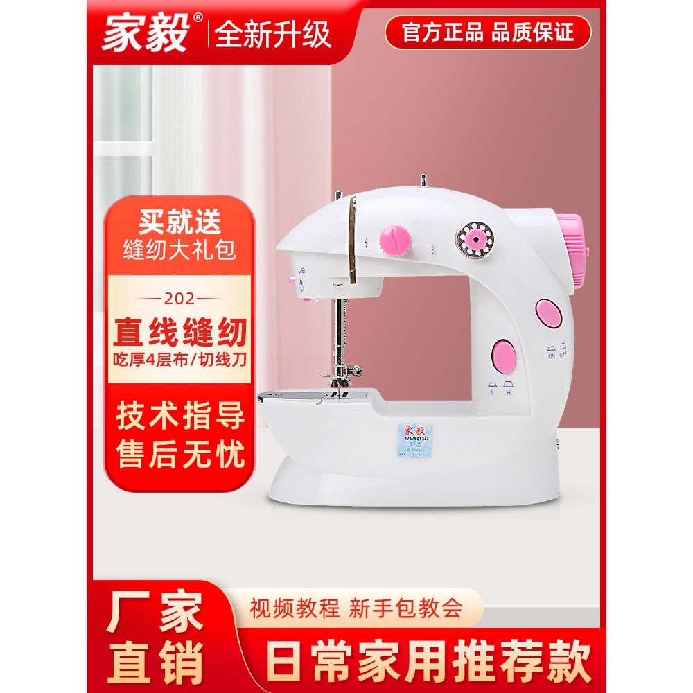 家毅缝纫机家用全自动微型台式家庭用小型迷你裁缝机电动缝衣机