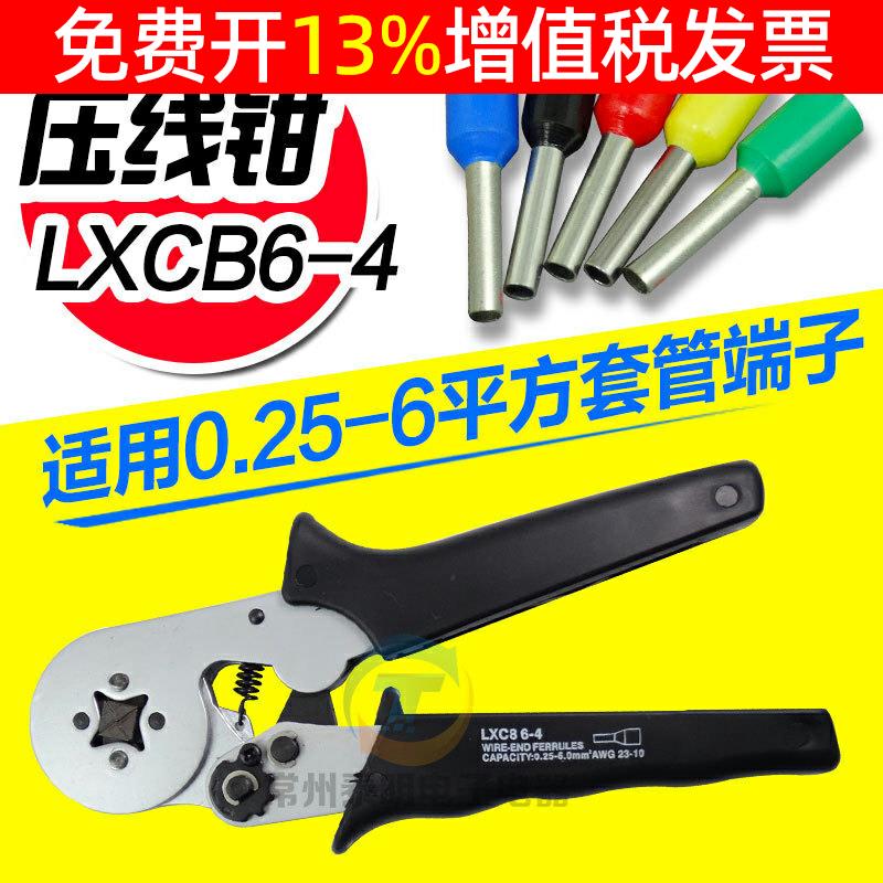 LXC8欧式6-4管型针型管状端头预绝缘线鼻子接线压线钳冷压端子夹