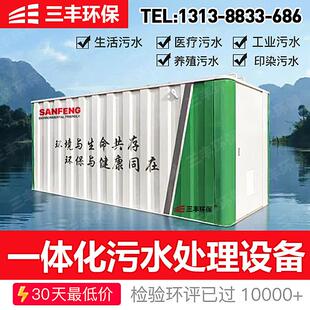 一体化污水处理设备地埋式全自动医疗工业农村生活污水处理设备
