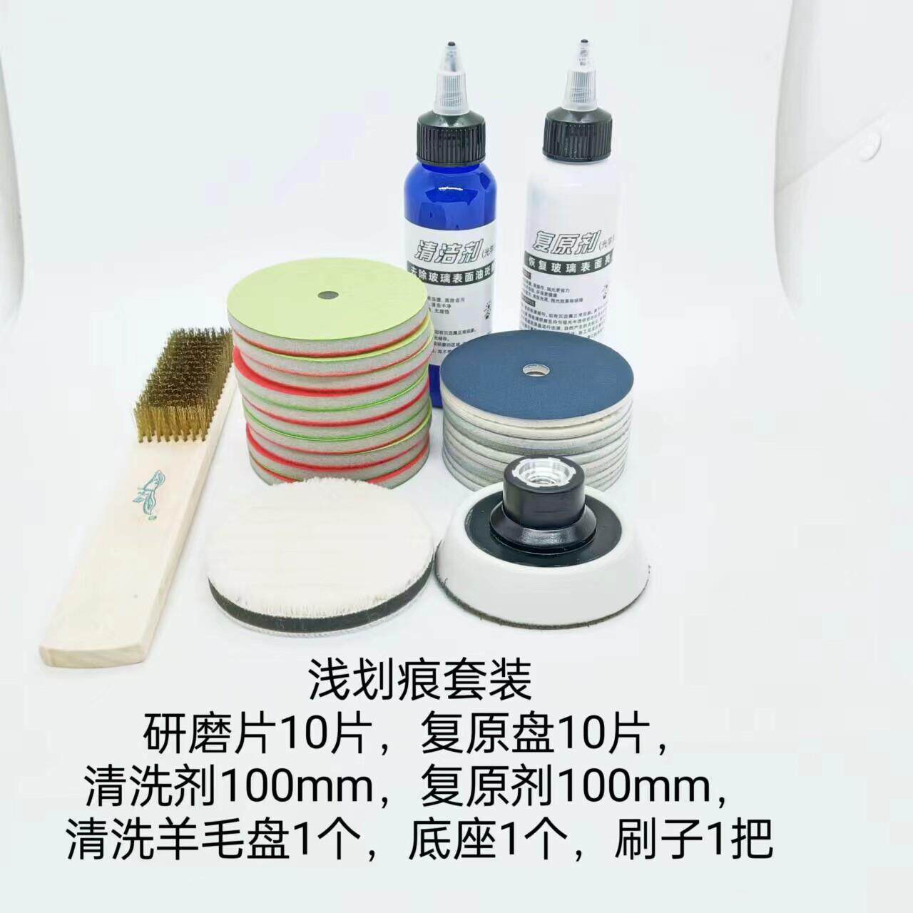 钢化玻璃划痕修复 汽车玻璃 幕墙门窗去氧化剂复原剂抛光片抛光液