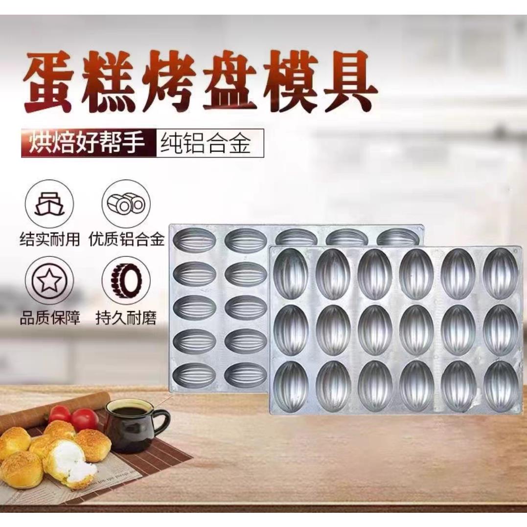 纯铝合金鸡蛋糕模具不沾烤盘脆皮模具无水蜂蜜南瓜蛋糕4060商用
